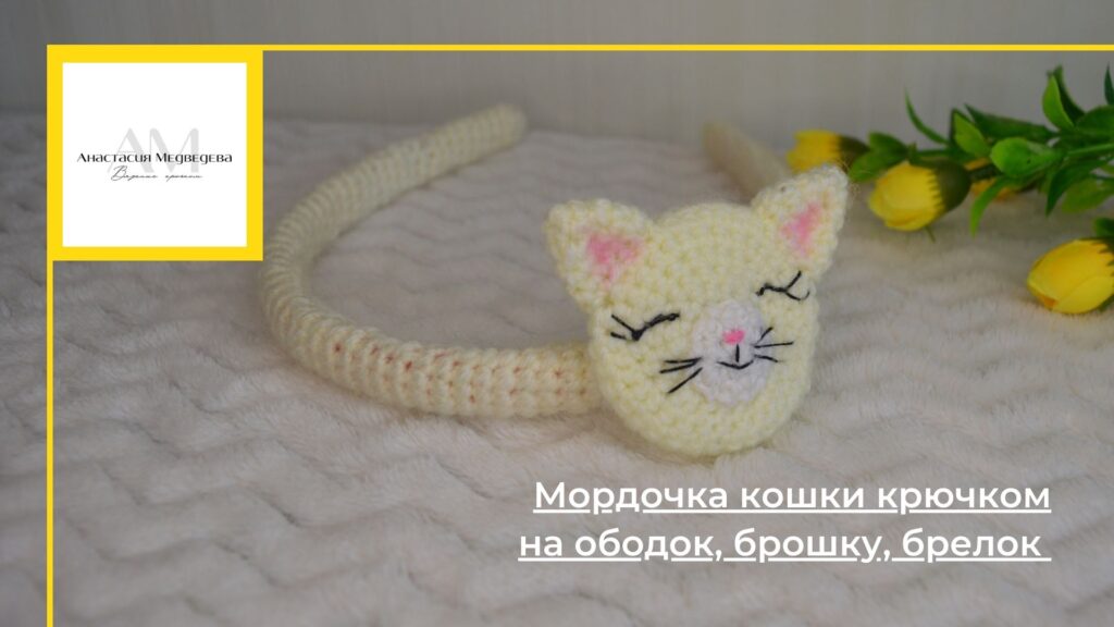 Свитер для кошки крючком