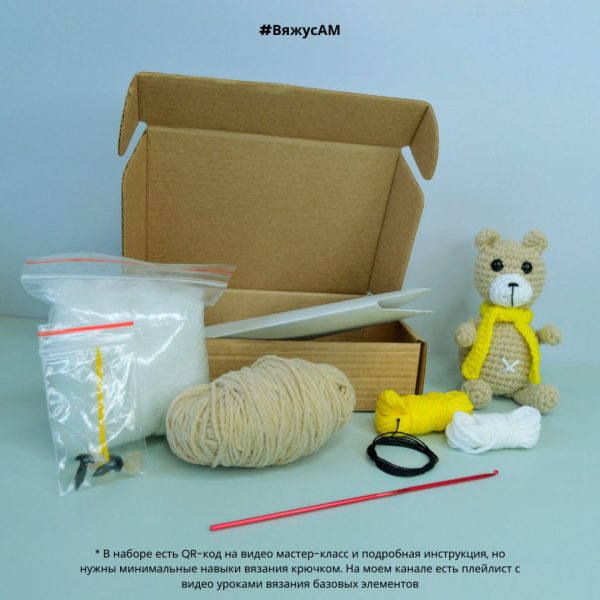 Набор для вязания игрушки крючком Медведь Амигуруми от Анастасии Медведевой #ВяжусАМ 03